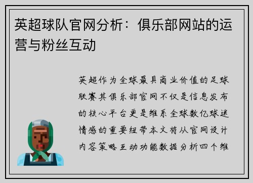 英超球队官网分析：俱乐部网站的运营与粉丝互动