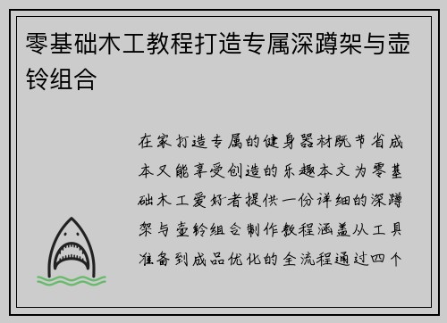 零基础木工教程打造专属深蹲架与壶铃组合